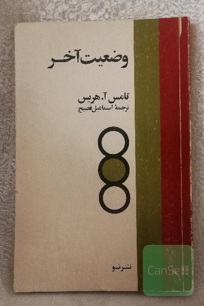 وضعیت آخر