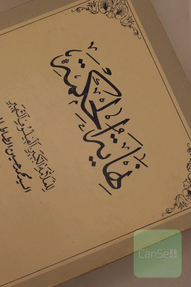 نهایة الحکمة 