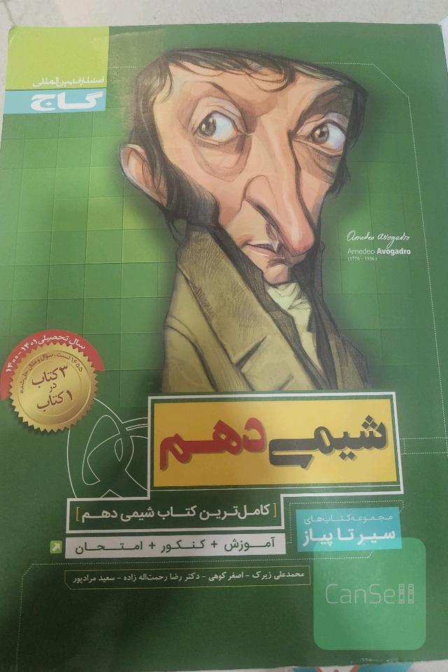 شیمی 1_دهم تجربی