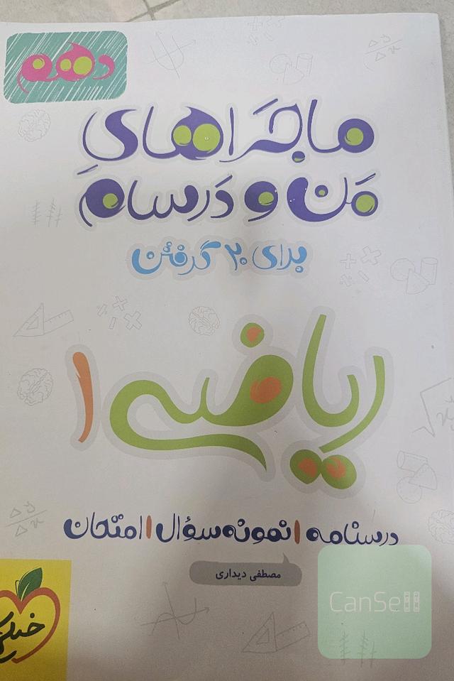 ریاضی 1 - پایه دهم