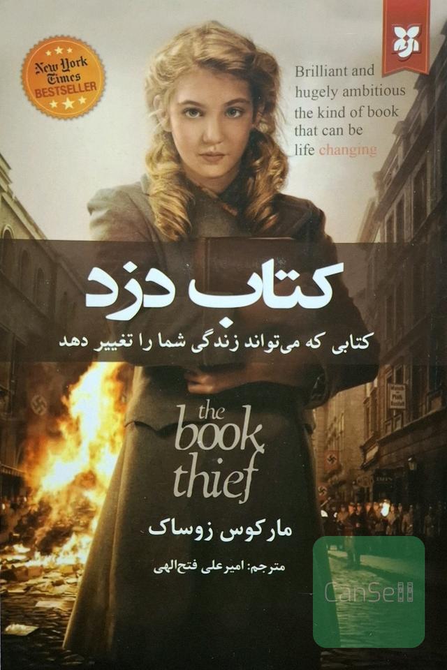 کتاب دزد