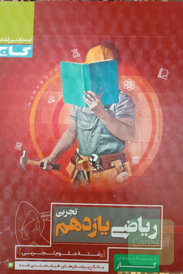 ریاضی یازدهم تجربی