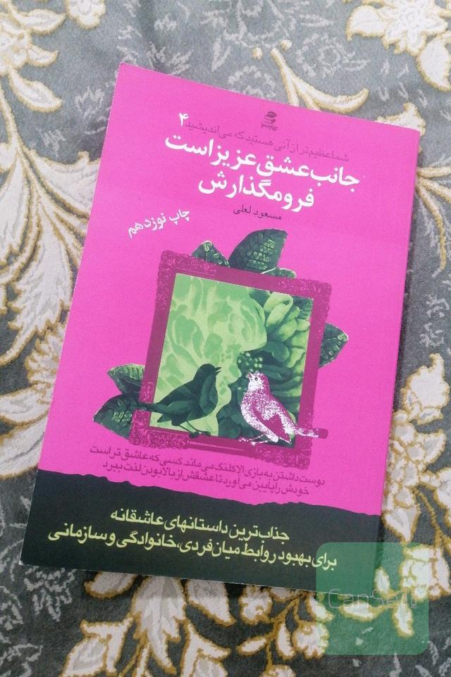 جانب عشق عزیز است فرومگذارش