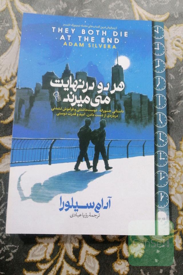 هردو درنهایت میمیرند 
