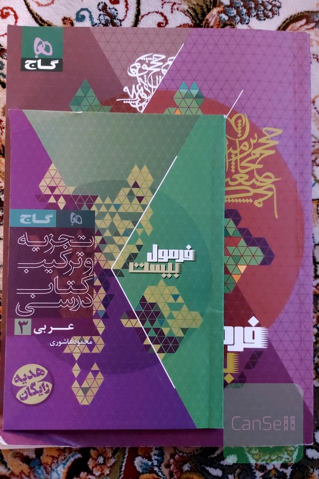 فرمول بیست عربی 3