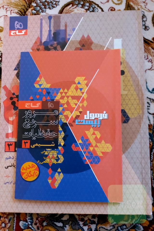 فرمول بیست شیمی 3