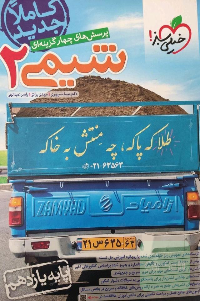 کتاب شیمی یازدهم خیلی سبز 