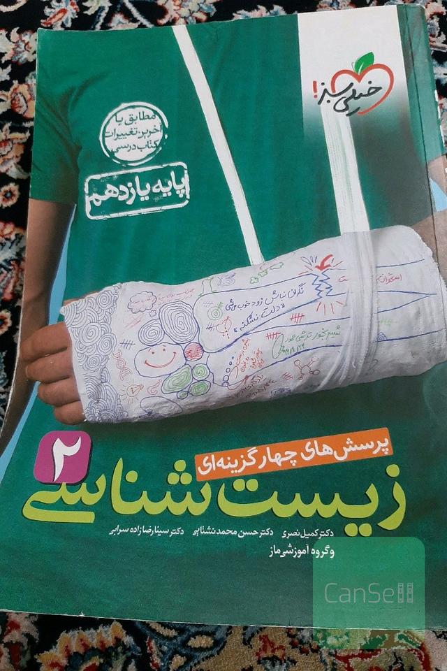 زیست شناسی یازدهم خیلی سبز 