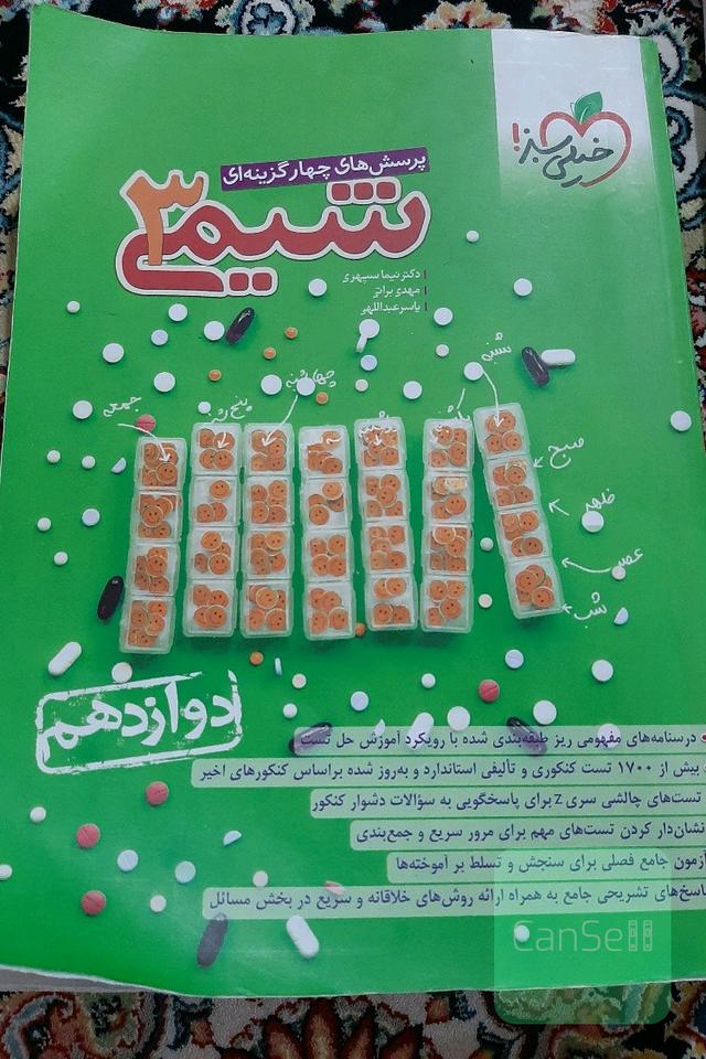 پرسش‌های چهارگزینه‌ای شیمی 4