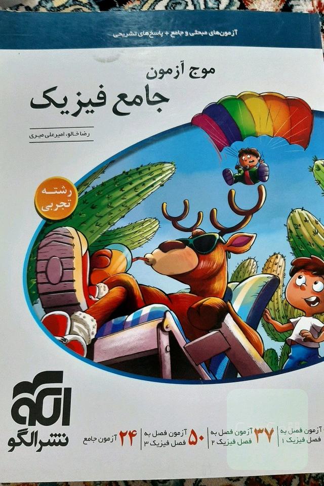 موج آزمون جامع فیزیک