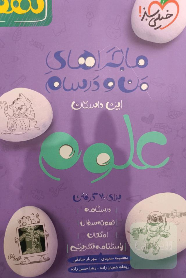 علوم 9ام