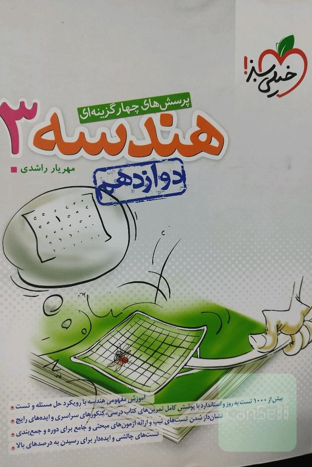 هندسه3