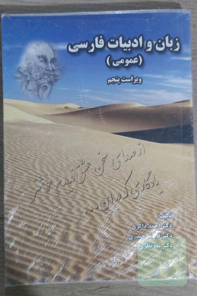 زبان و ادبیات فارسی