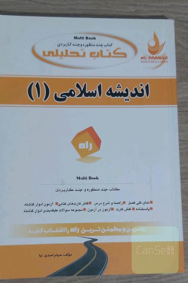 اندیشه اسلامی دانشگاه پیام نور (کتاب تحلیلی) 