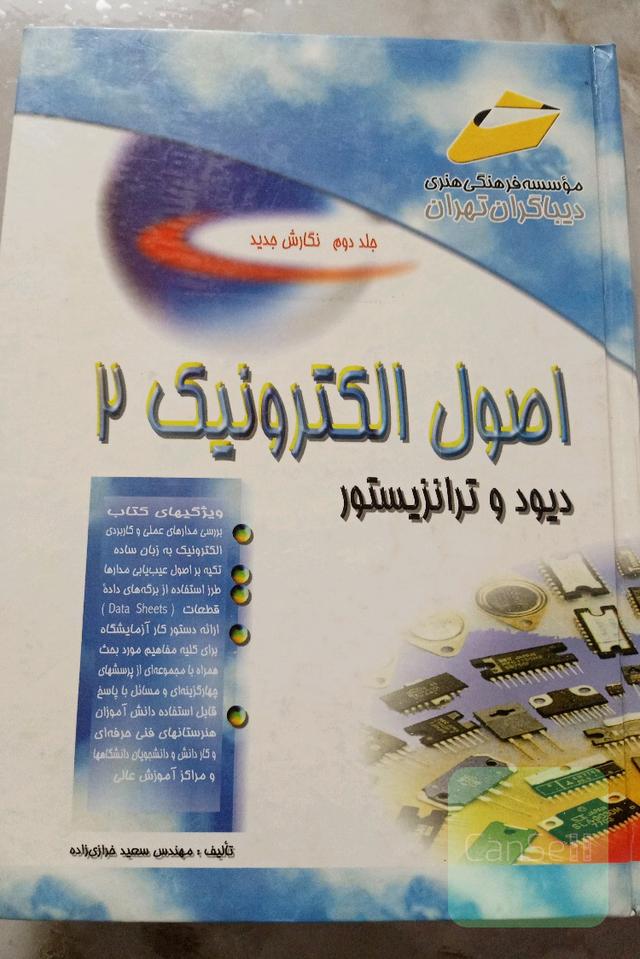 اصول الکترونیک 2