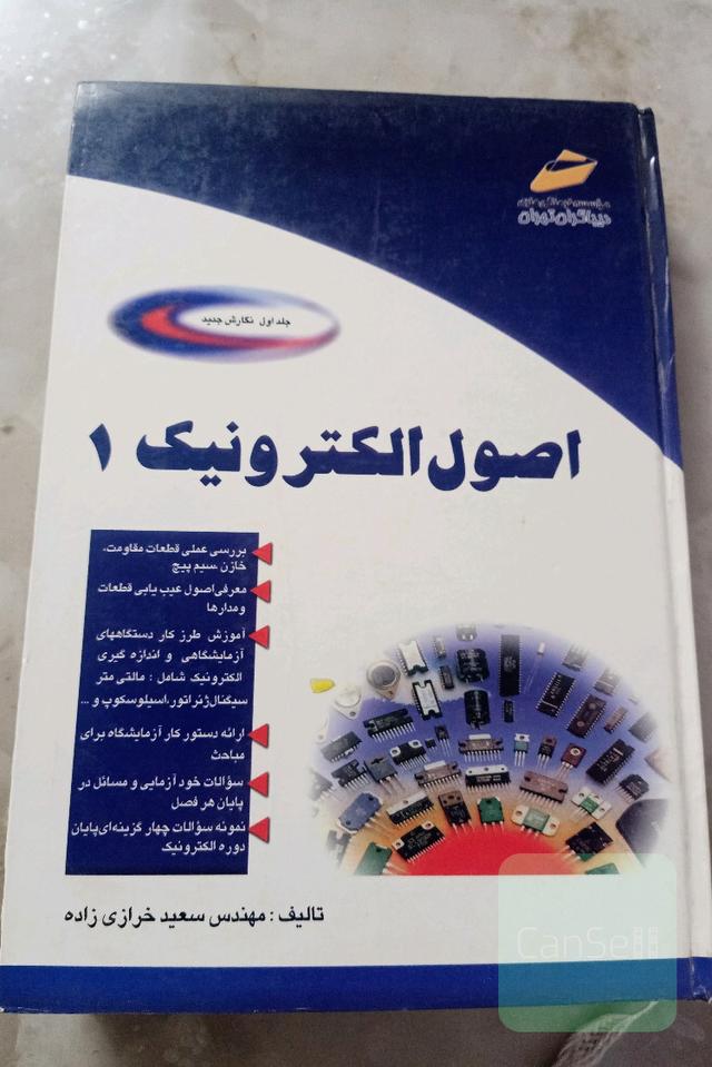 اصول الکترونیک 1