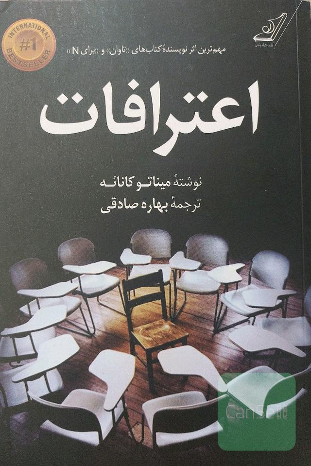 اعترافات