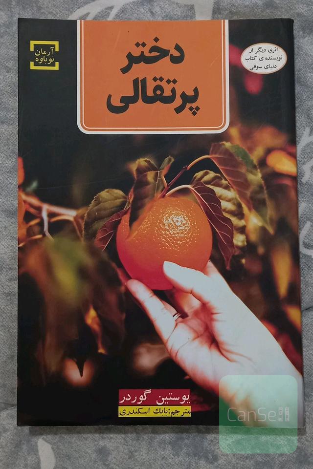 دختر پرتقالی