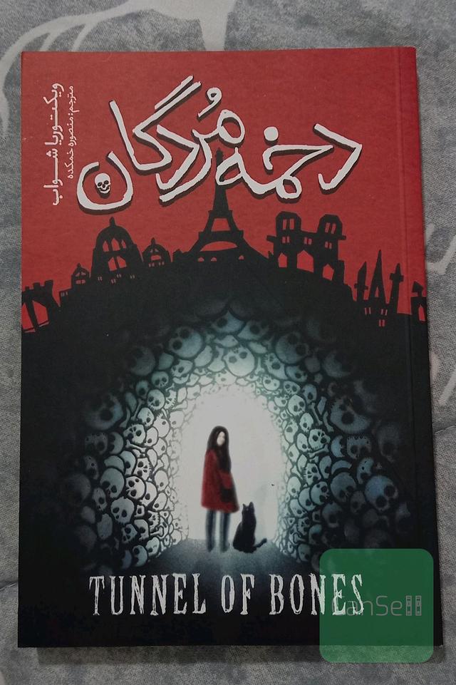 دخمه مردگان