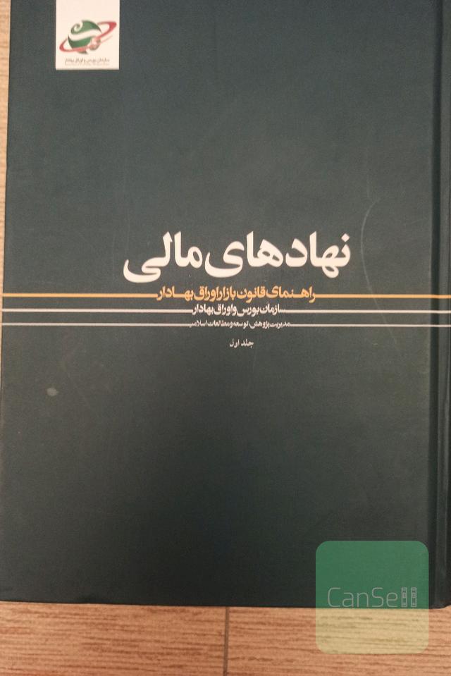 نهادهای مالی