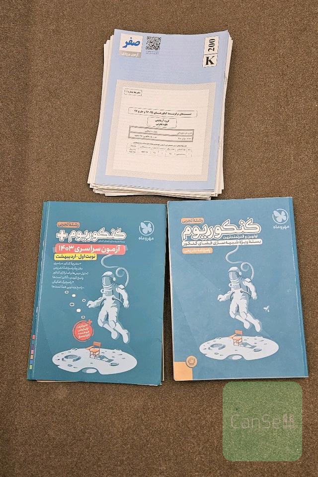 کنکوریوم رشته تجربی