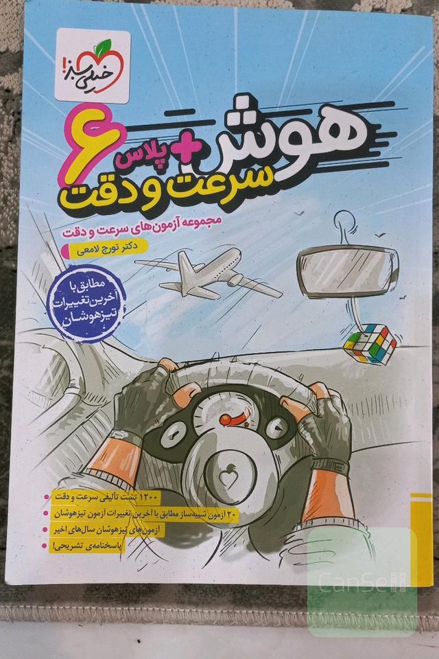 هوش پلاس سرعت و دقت