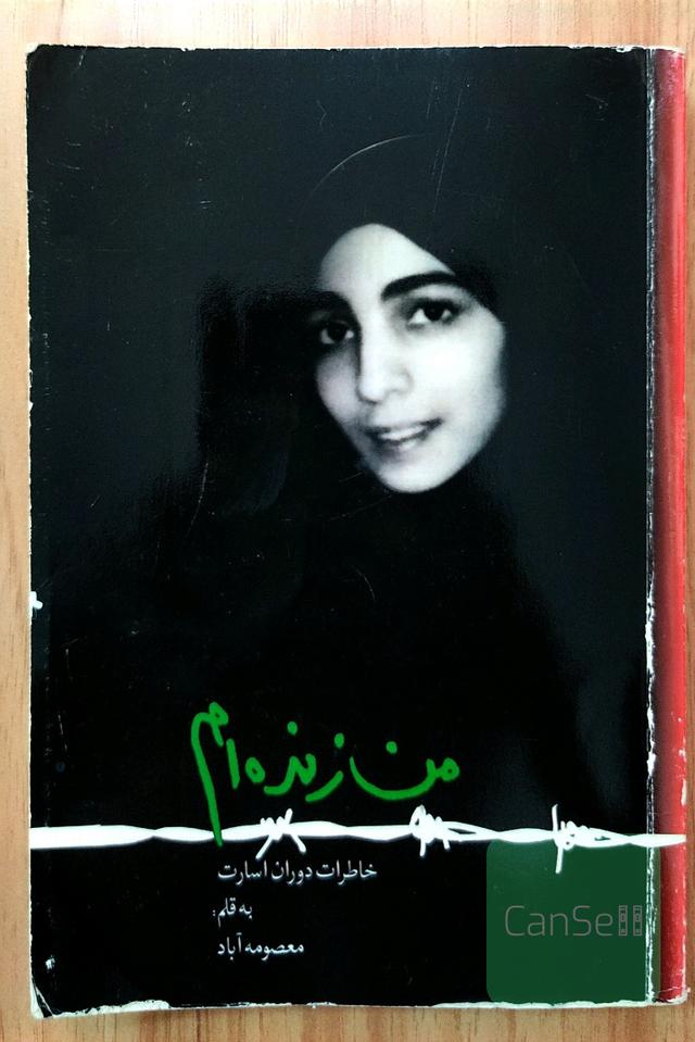 من زنده‌ام: خاطرات دوران اسارت