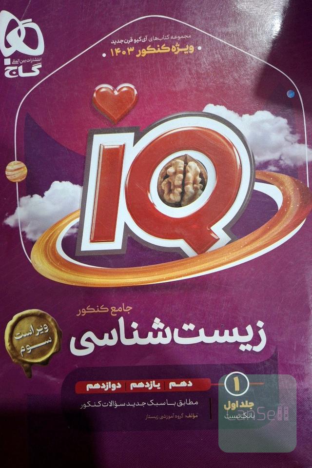 زیست جامع کنکور