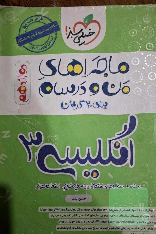 انگلیسی 3 - پایه دوازدهم
