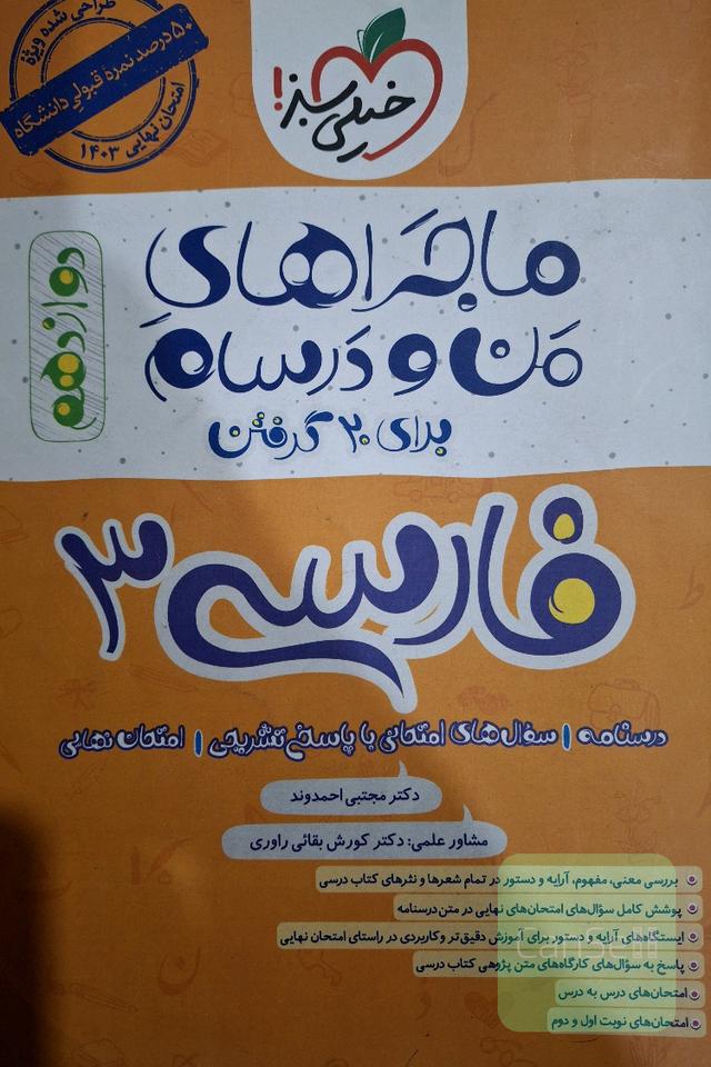 فارسی 3 دوازدهم