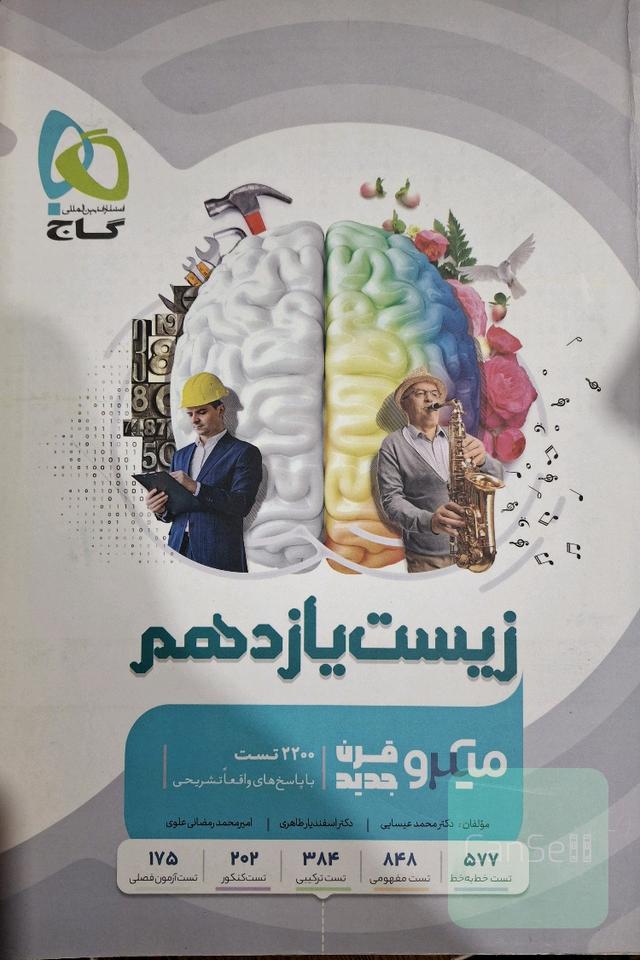 زیست یازدهم میکرو قرن جدید