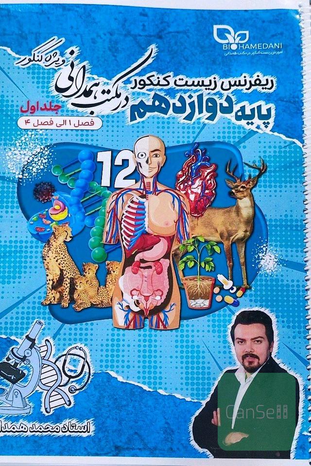 جزوه زیست دوازدهم
