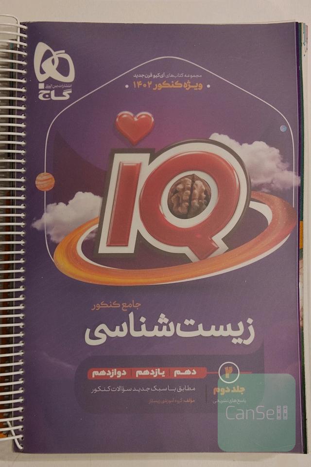 پاسخ‌های تشریحی زیست جامع کنکور