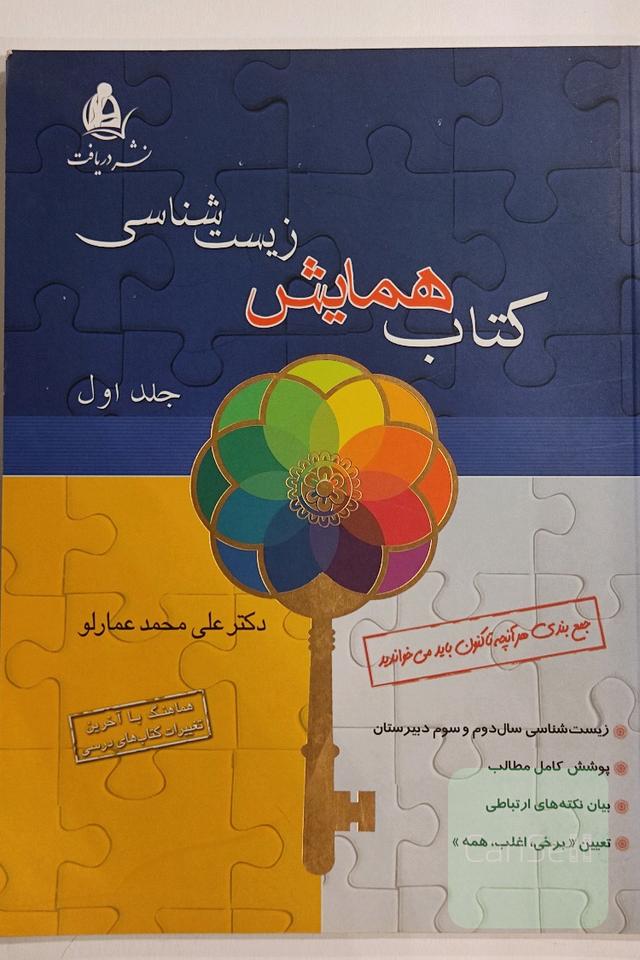 کتاب همایش زیست‌شناسی