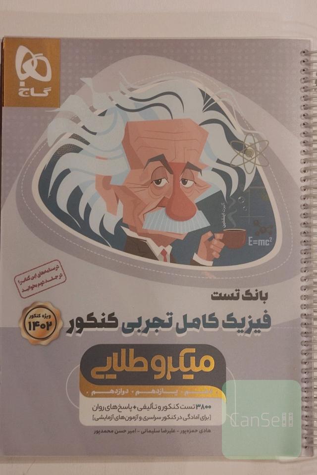 بانک تست فیزیک کامل تجربی