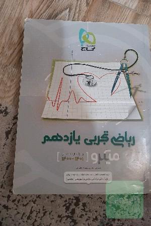ریاضی تجربی یازدهم