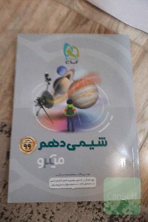 شیمی دهم