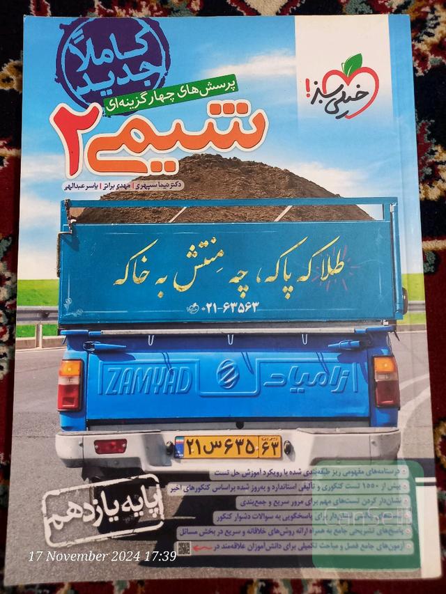 کتاب شیمی 2 خیلی سبز 
