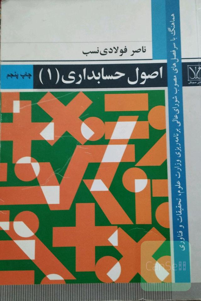 اصول حسابداری
