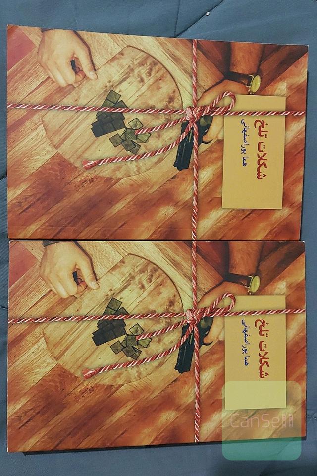 شکلات تلخ دو جلدی