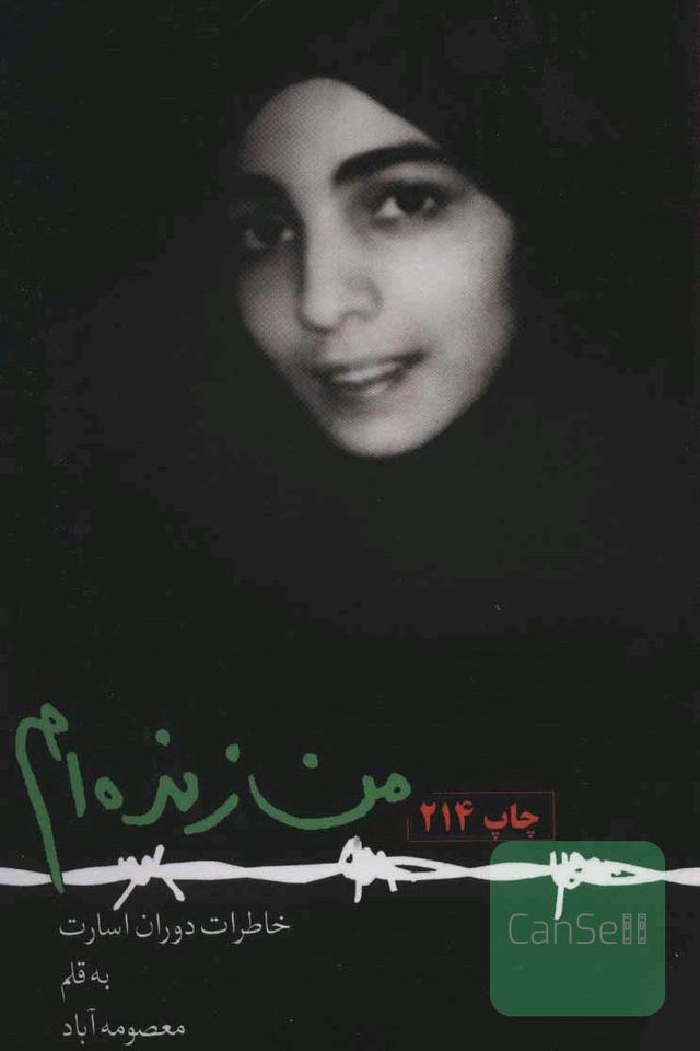 من زنده‌ام: خاطرات دوران اسارت