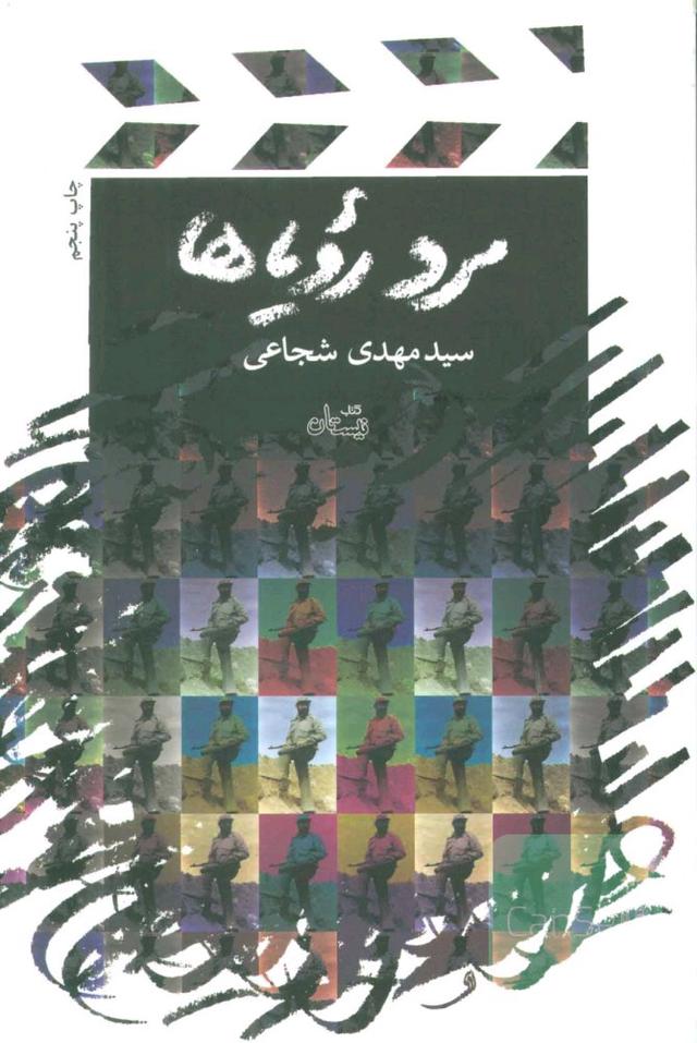 مرد رویاها
