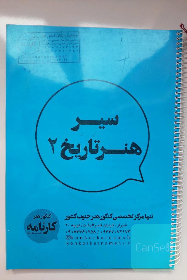 سیر هنر در تاریخ 2