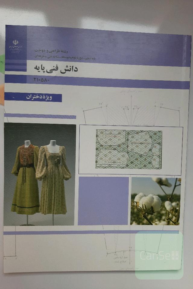 دانش فنی پایه طراحی و دوخت