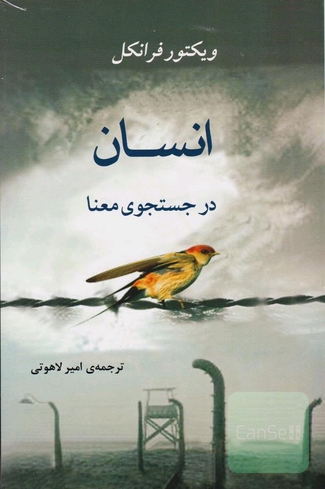 انسان در جستجوی معنا