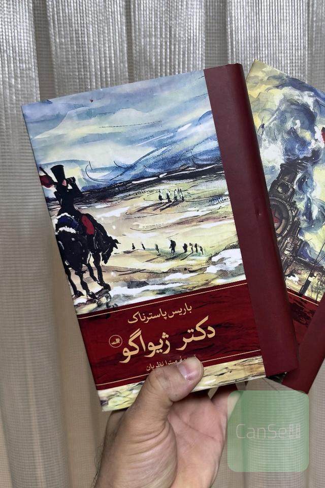 دکتر ژیواگو