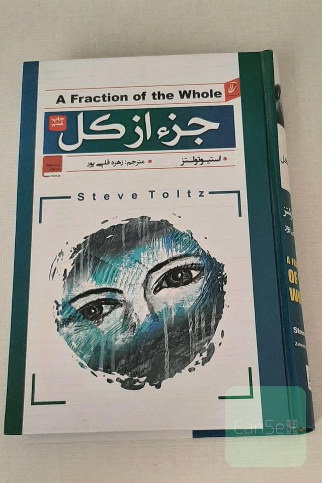 جزء از کل