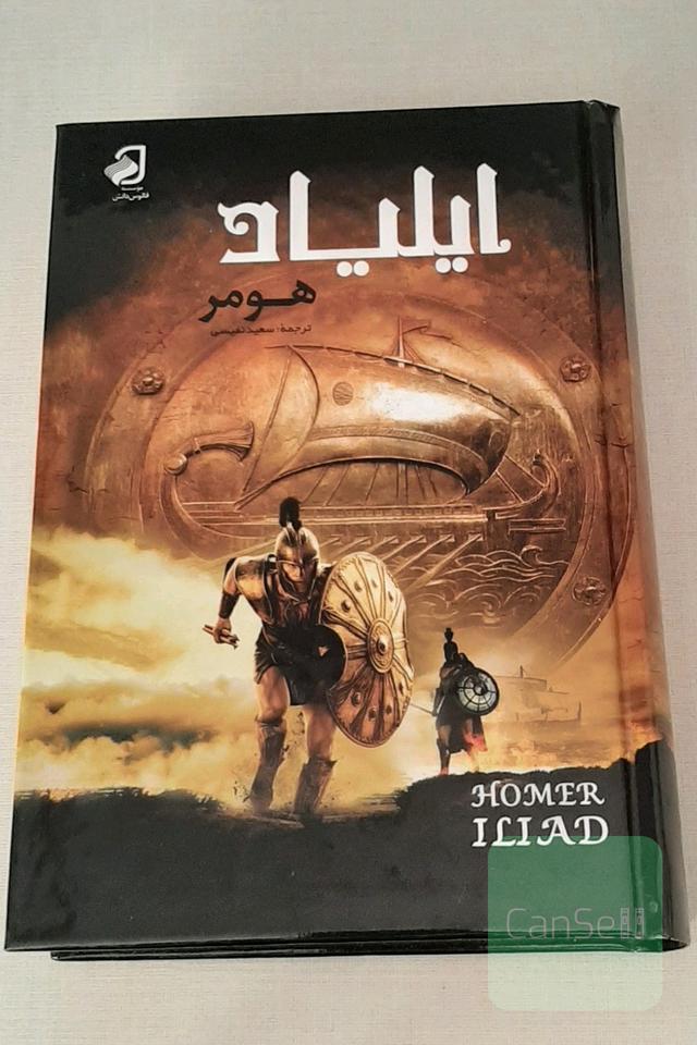 ایلیاد