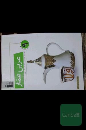 عربی عمار