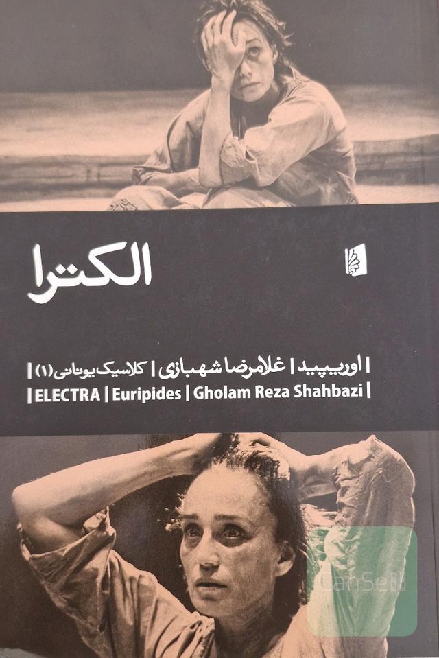 الکترا